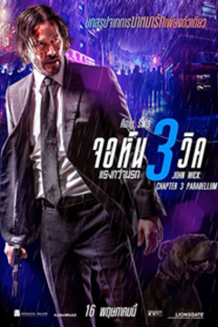 ดูหนังออนไลน์ John Wick: Chapter 3 – Parabellum (2019) แรงกว่านรก 3 พากย์ไทย